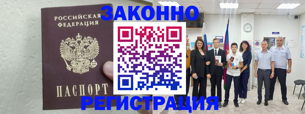 прописка паспорт в Куйбышеве