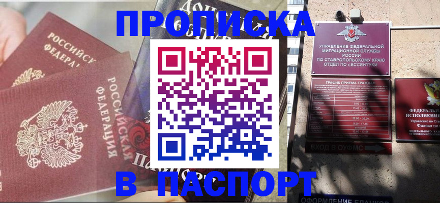 прописка для школы в Куйбышеве