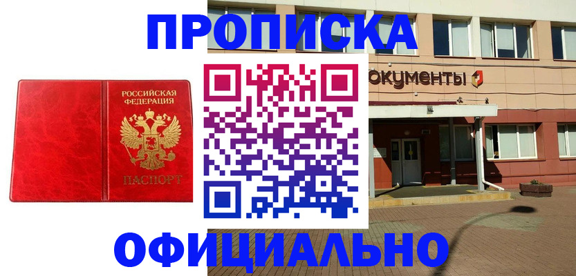 прописка паспорт в Куйбышеве