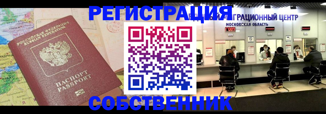 временная регистрация законно в Куйбышеве