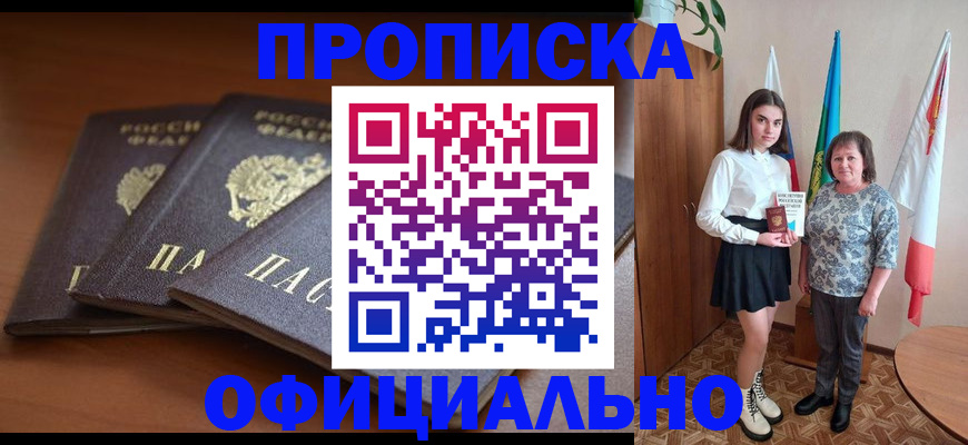прописка законно в Куйбышеве